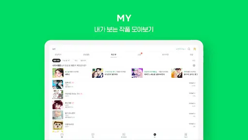 네이버 웹툰 - Naver Webtoon screenshot