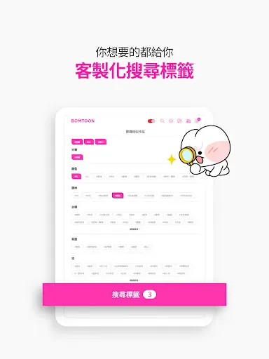 BOMTOON - 正版授權網漫 screenshot