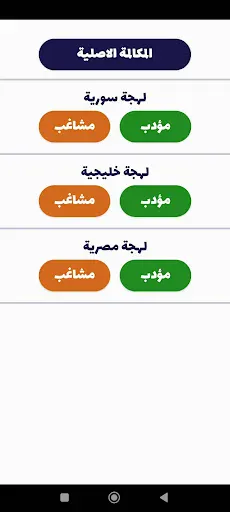 شرطة الأطفال - مكالمة وهمية screenshot