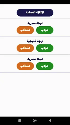 شرطة الأطفال - مكالمة وهمية screenshot